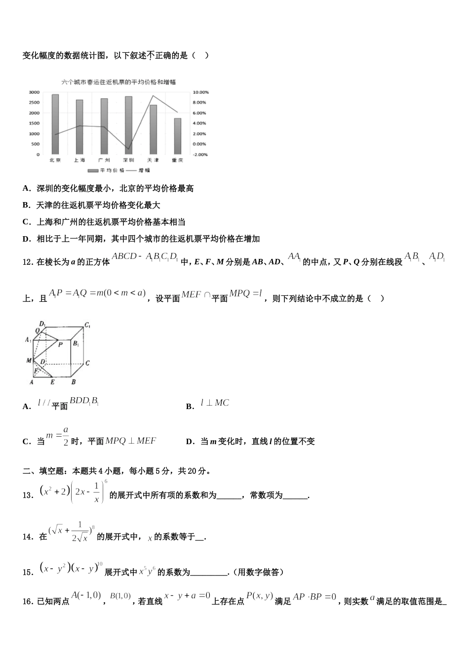 2024届浙江省嵊州市崇仁中学高三数学第一学期期末监测试题含解析_第3页