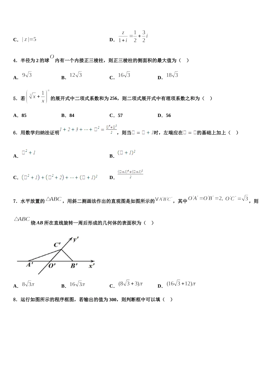 2024届浙江省十校联盟选考学考数学高三第一学期期末联考模拟试题含解析_第2页