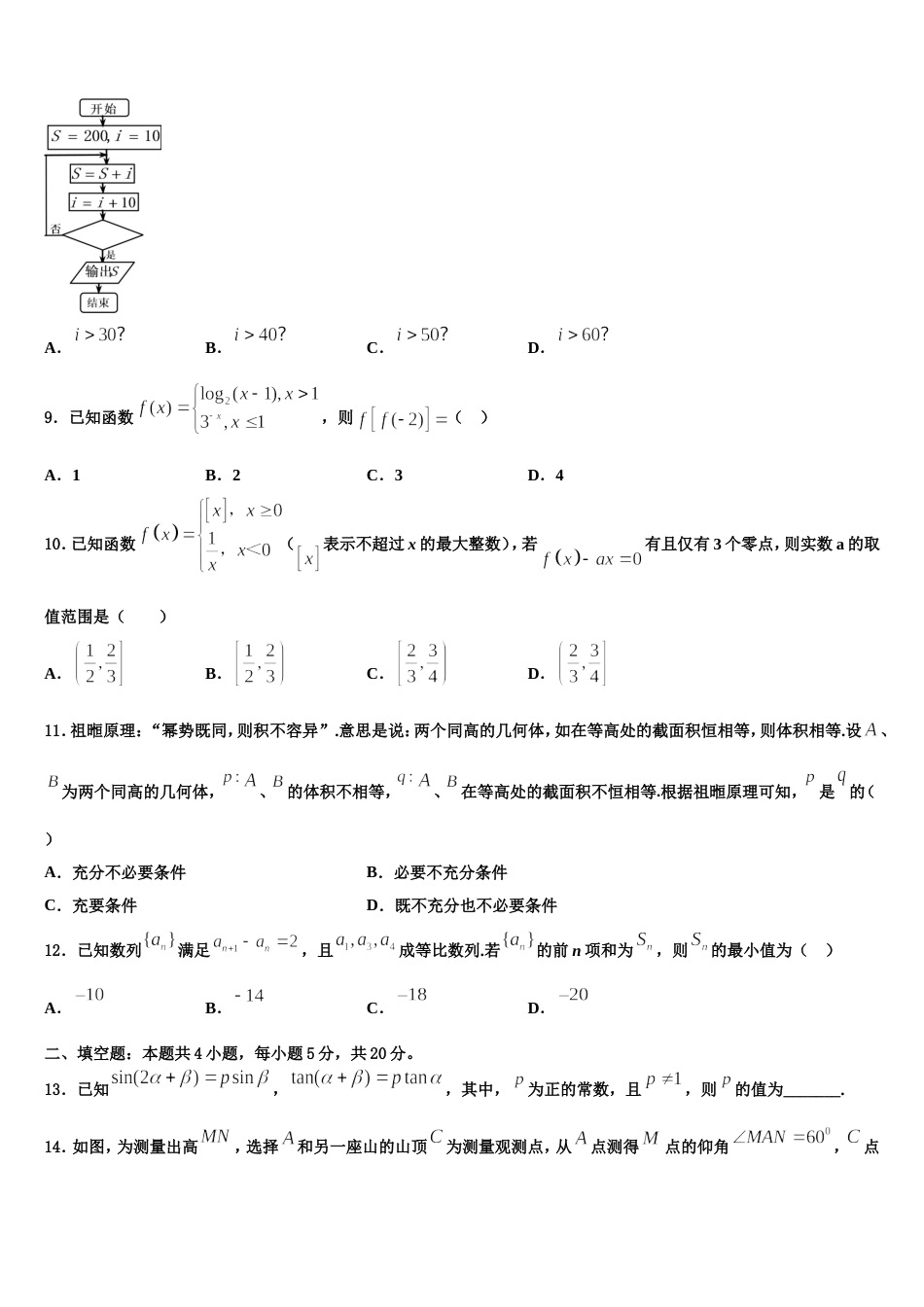 2024届浙江省十校联盟选考学考数学高三第一学期期末联考模拟试题含解析_第3页