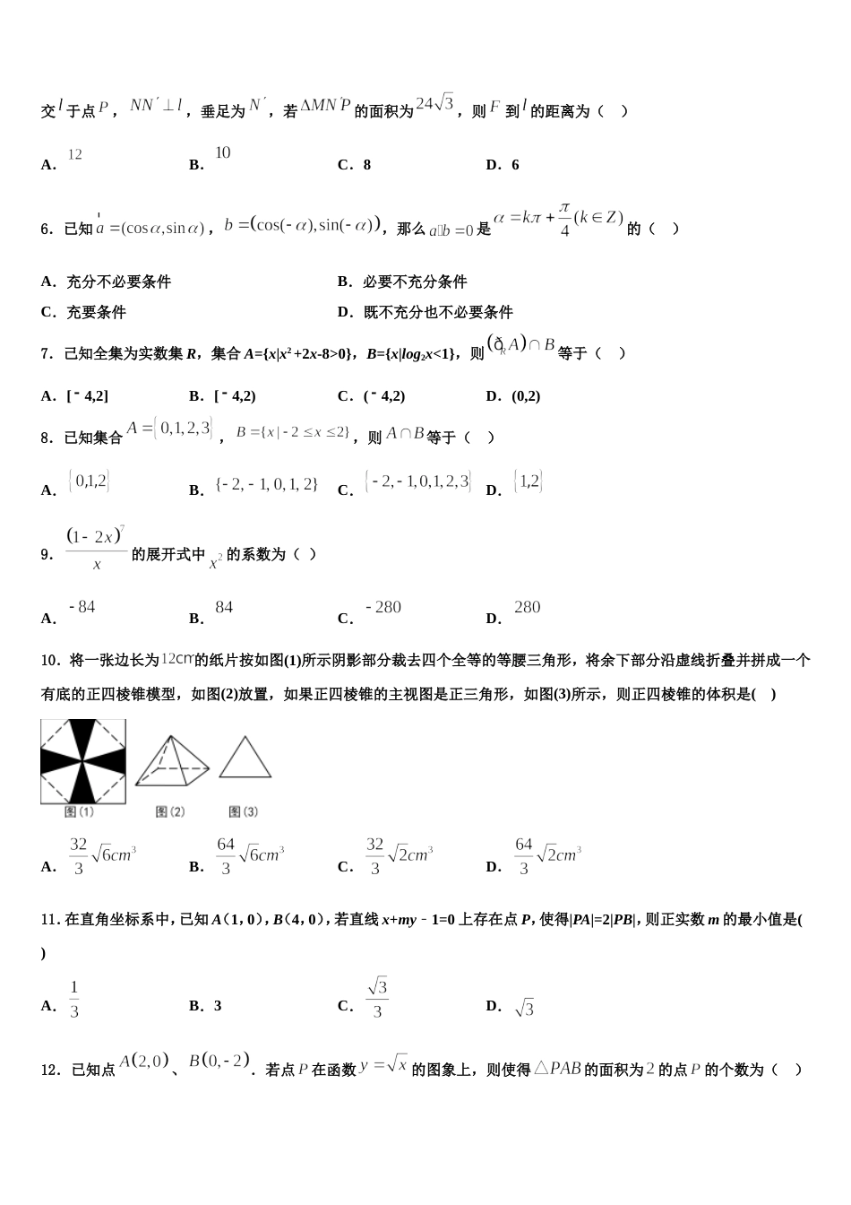 2024届浙江省五校数学高三第一学期期末考试模拟试题含解析_第2页