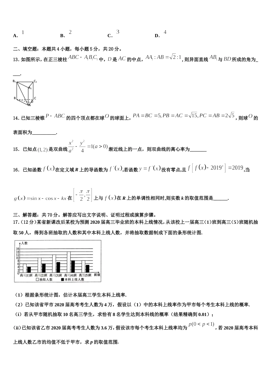 2024届浙江省五校数学高三第一学期期末考试模拟试题含解析_第3页