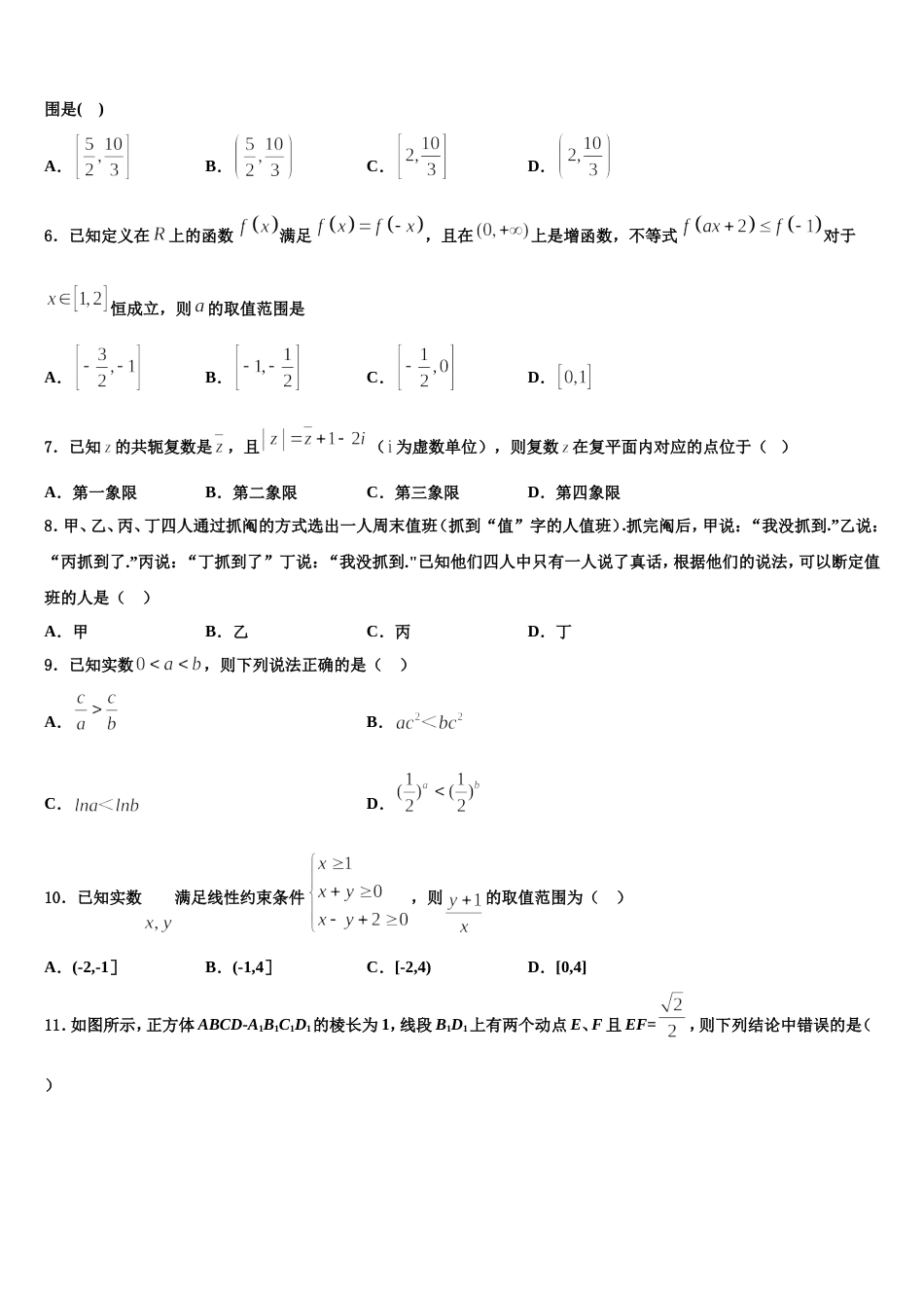 2024届浙江省选考十校联盟高三上数学期末达标检测模拟试题含解析_第2页