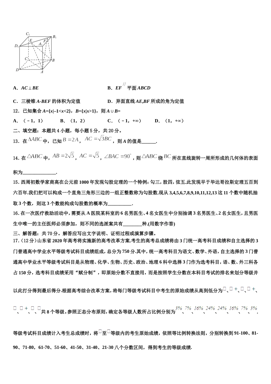 2024届浙江省选考十校联盟高三上数学期末达标检测模拟试题含解析_第3页