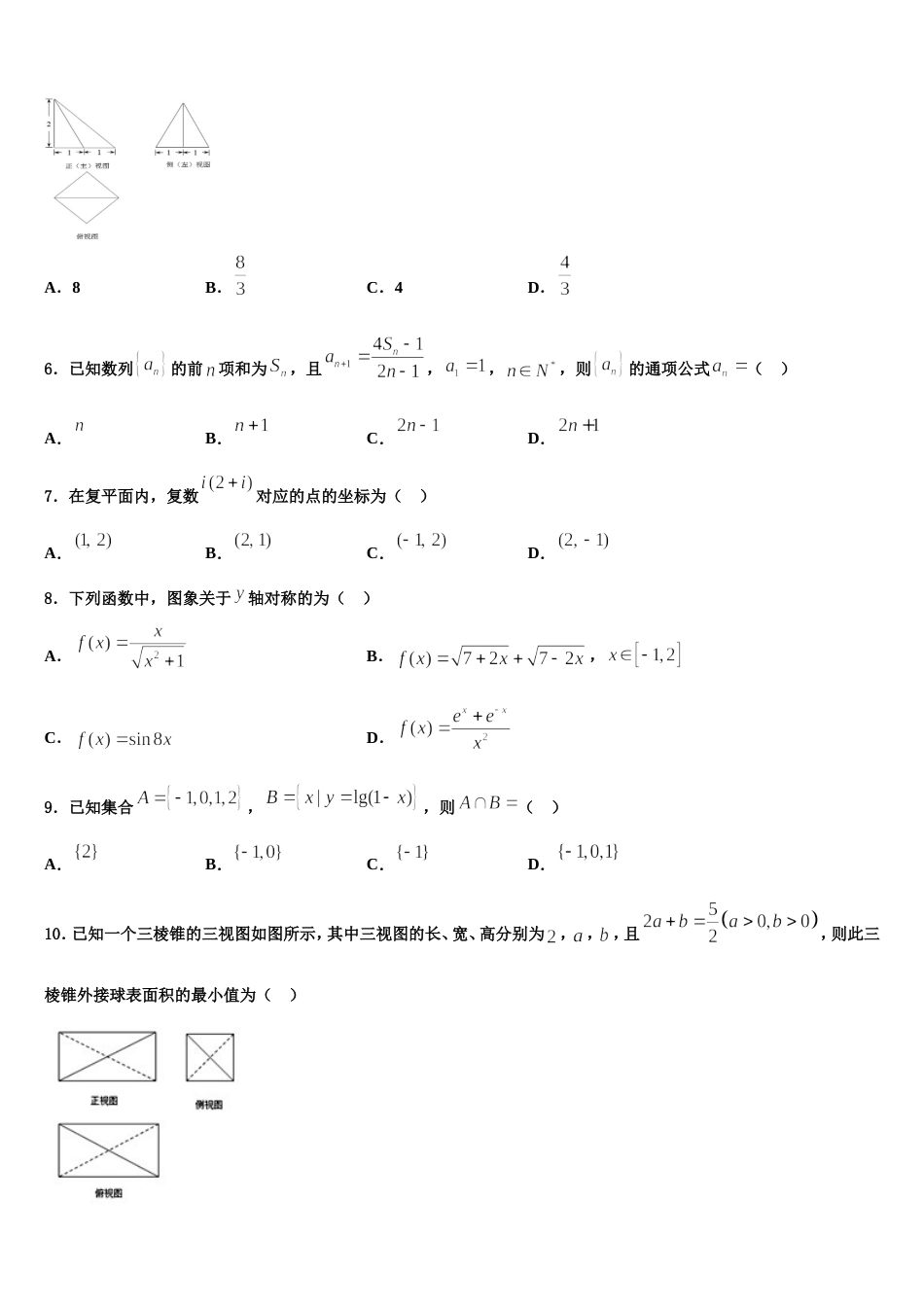 2024届浙江省余姚中学数学高三第一学期期末调研试题含解析_第2页