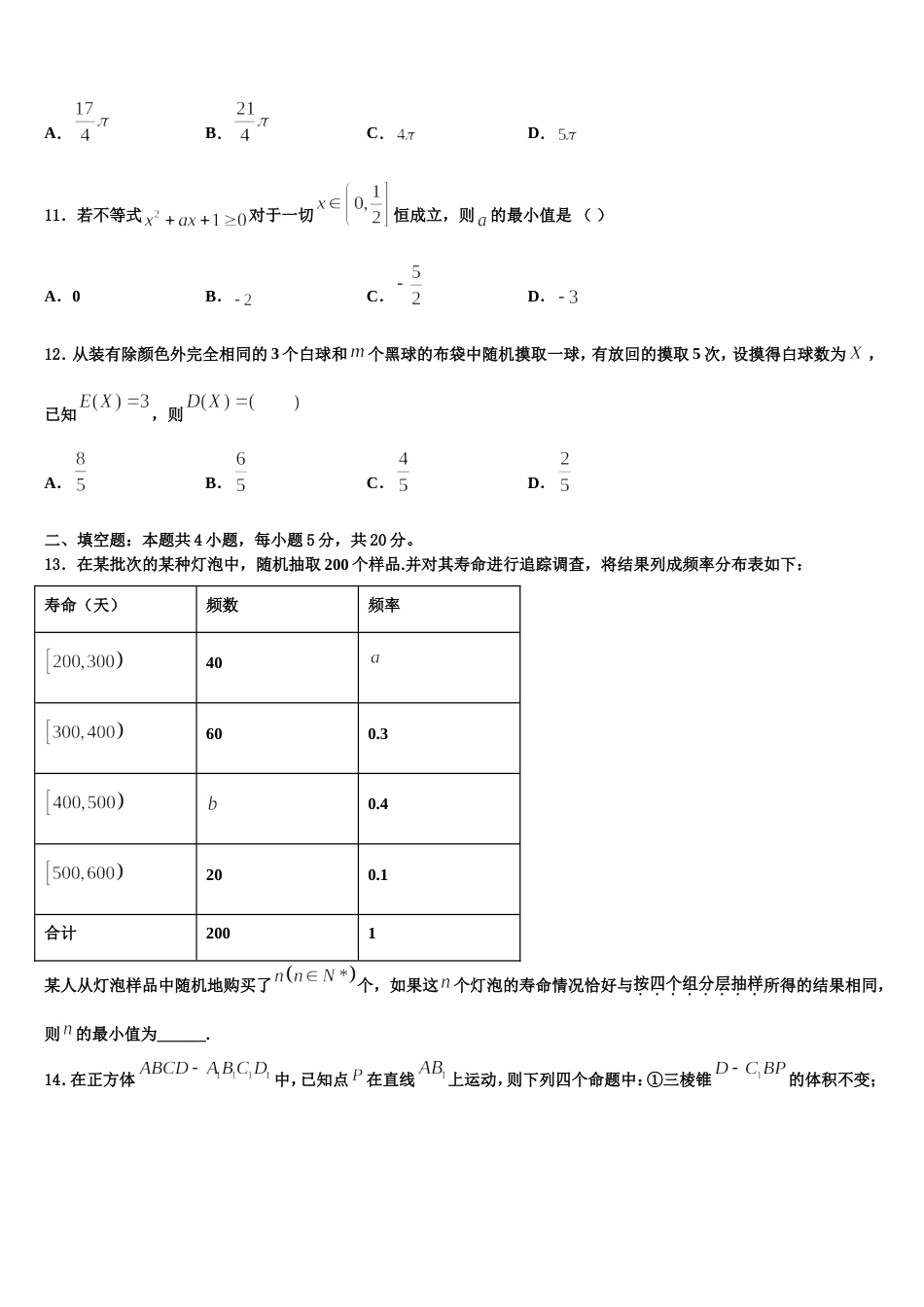 2024届浙江省余姚中学数学高三第一学期期末调研试题含解析_第3页
