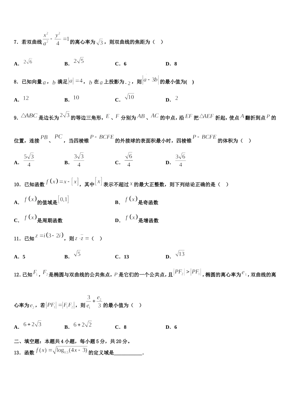 2024届浙江省浙南联盟数学高三第一学期期末复习检测试题含解析_第2页