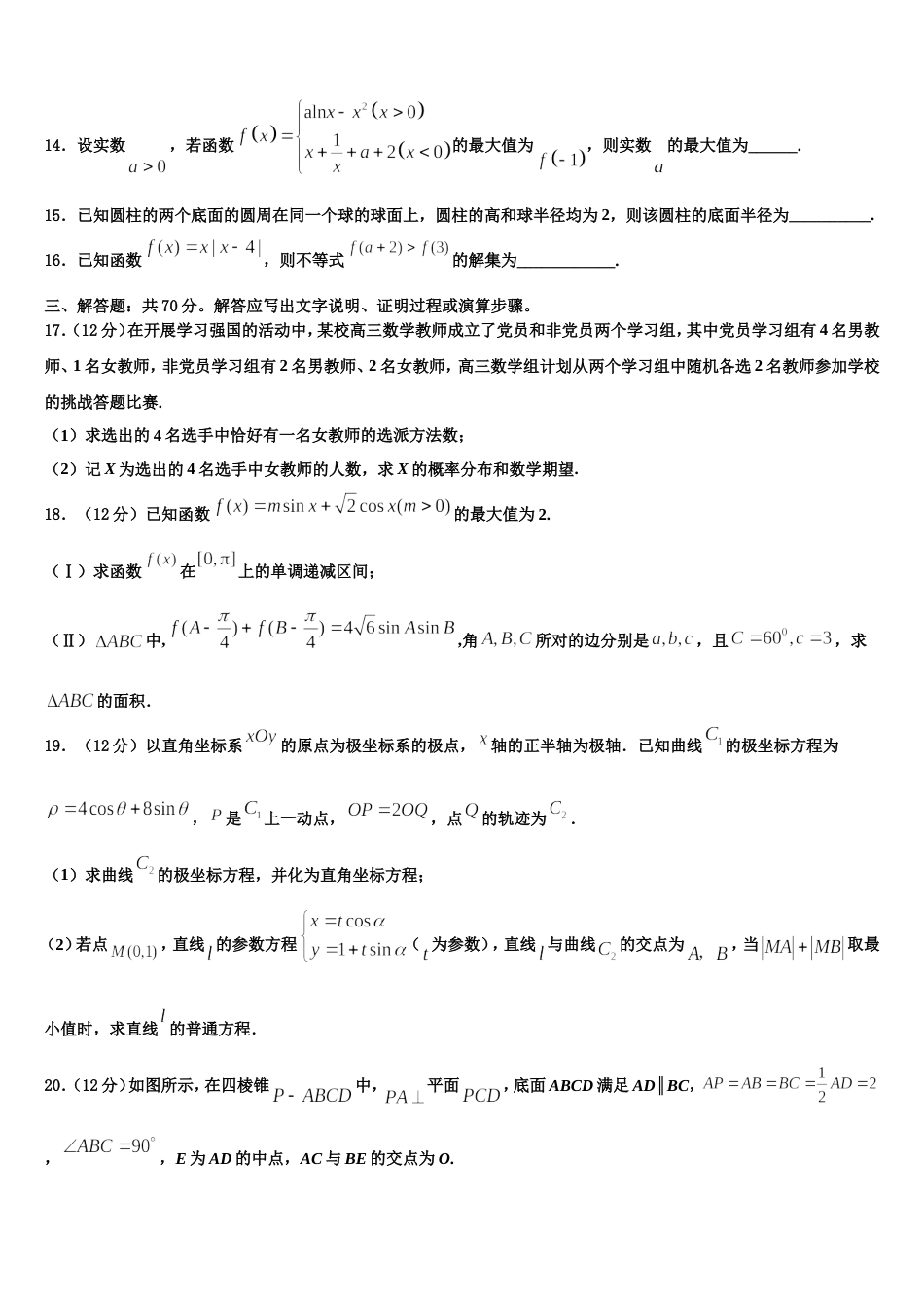 2024届浙江省浙南联盟数学高三第一学期期末复习检测试题含解析_第3页