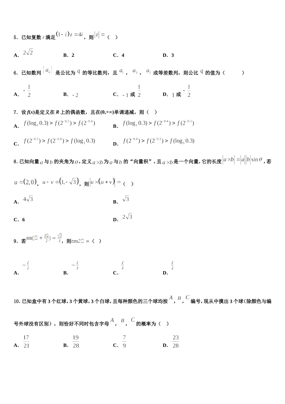 2024届浙江省之江教育评价数学高三上期末联考模拟试题含解析_第2页
