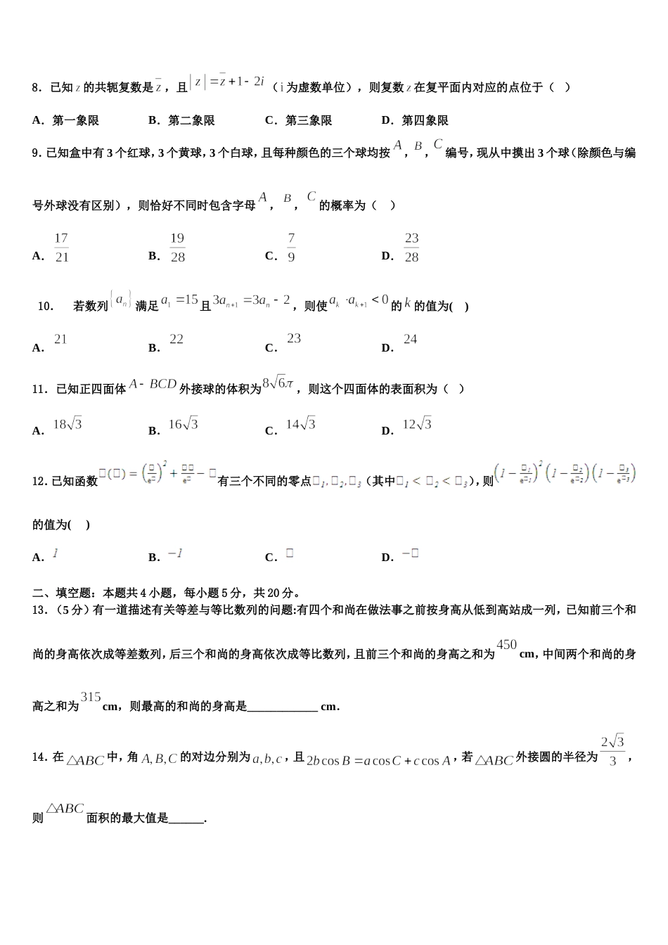 2024届浙江省诸暨市牌头中学高三上数学期末综合测试模拟试题含解析_第3页