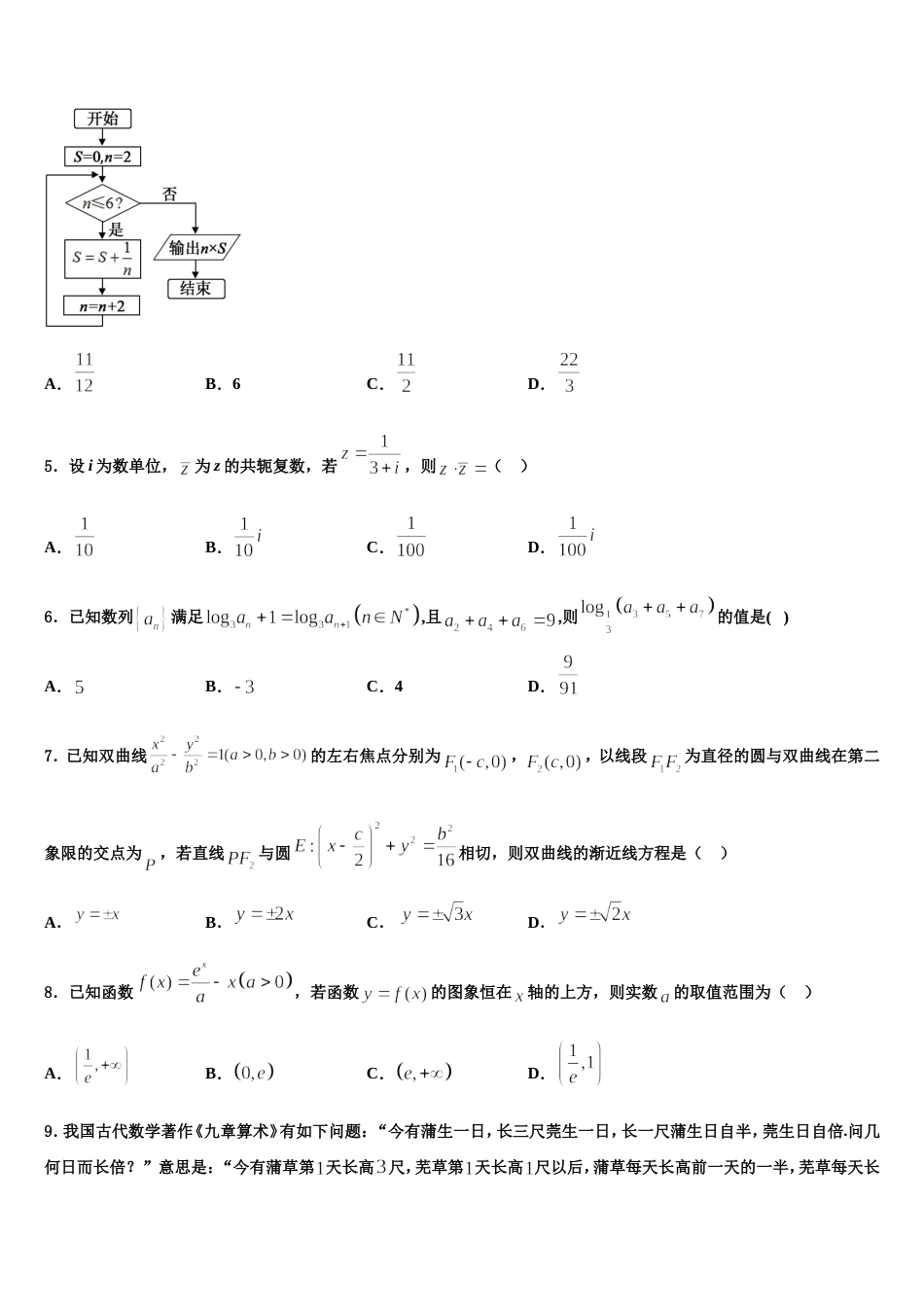 2024届重庆巴蜀中学数学高三第一学期期末经典试题含解析_第2页