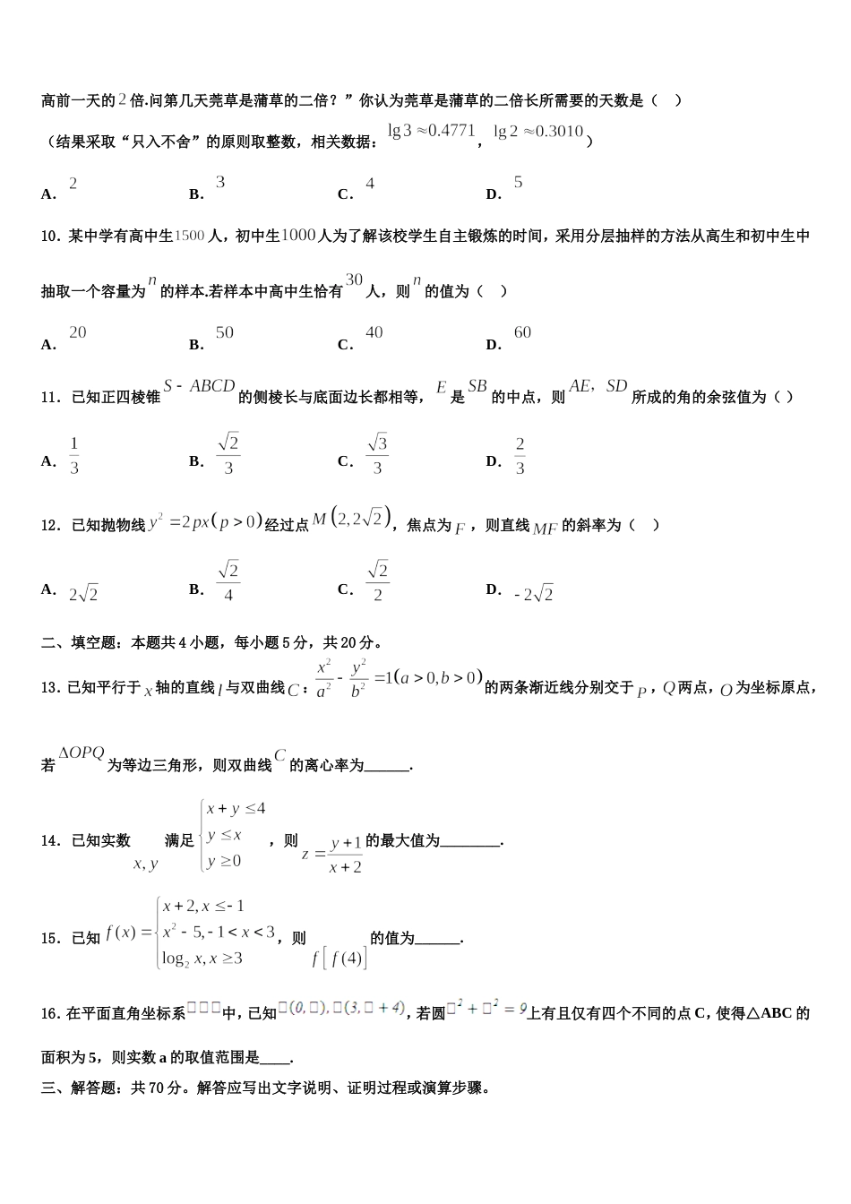 2024届重庆巴蜀中学数学高三第一学期期末经典试题含解析_第3页