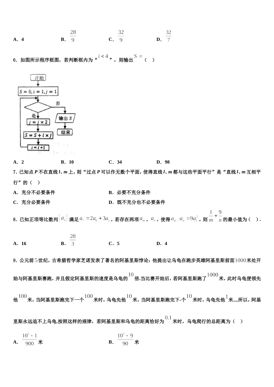 2024届重庆实验外国语学校高数学高三第一学期期末达标检测试题含解析_第2页