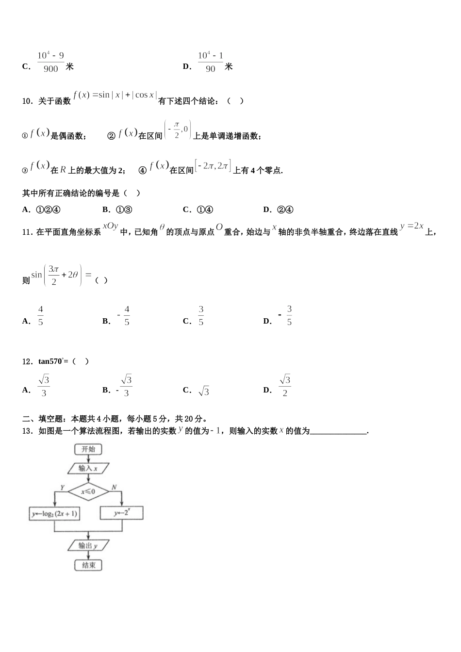 2024届重庆实验外国语学校高数学高三第一学期期末达标检测试题含解析_第3页