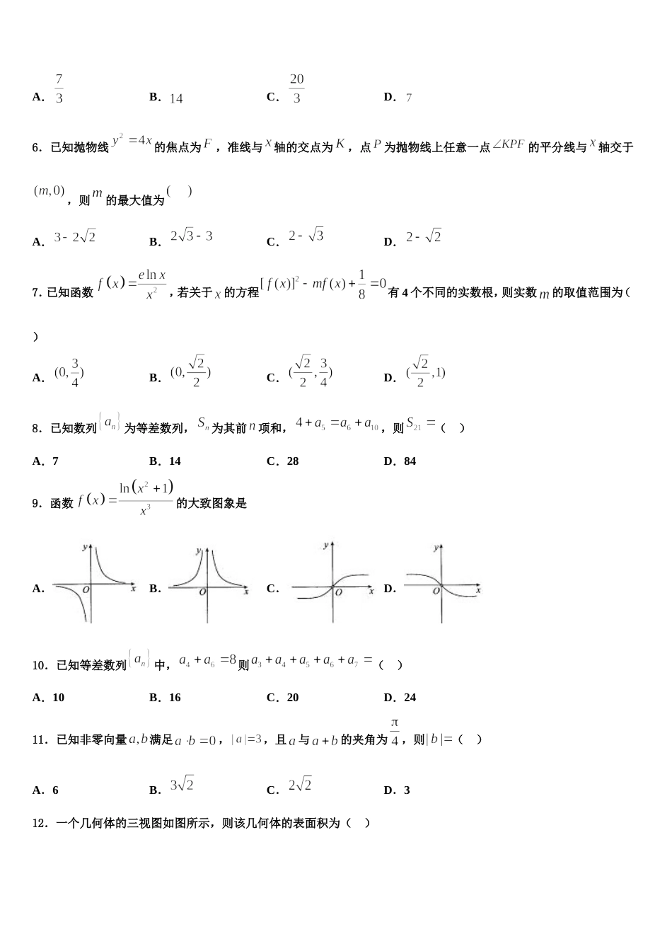 2024届重庆市巴蜀中学校数学高三第一学期期末考试模拟试题含解析_第2页