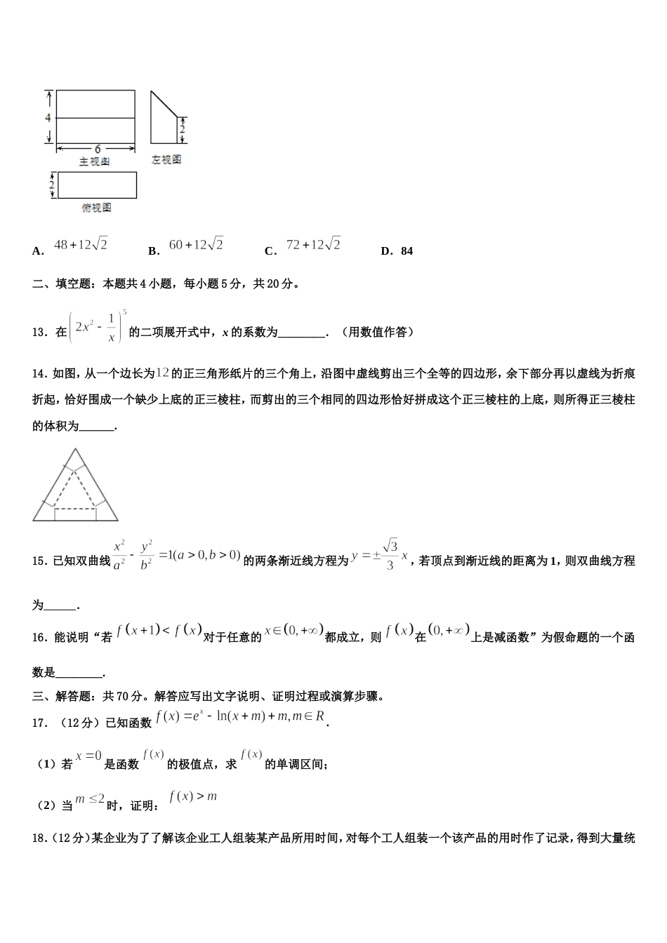 2024届重庆市巴蜀中学校数学高三第一学期期末考试模拟试题含解析_第3页