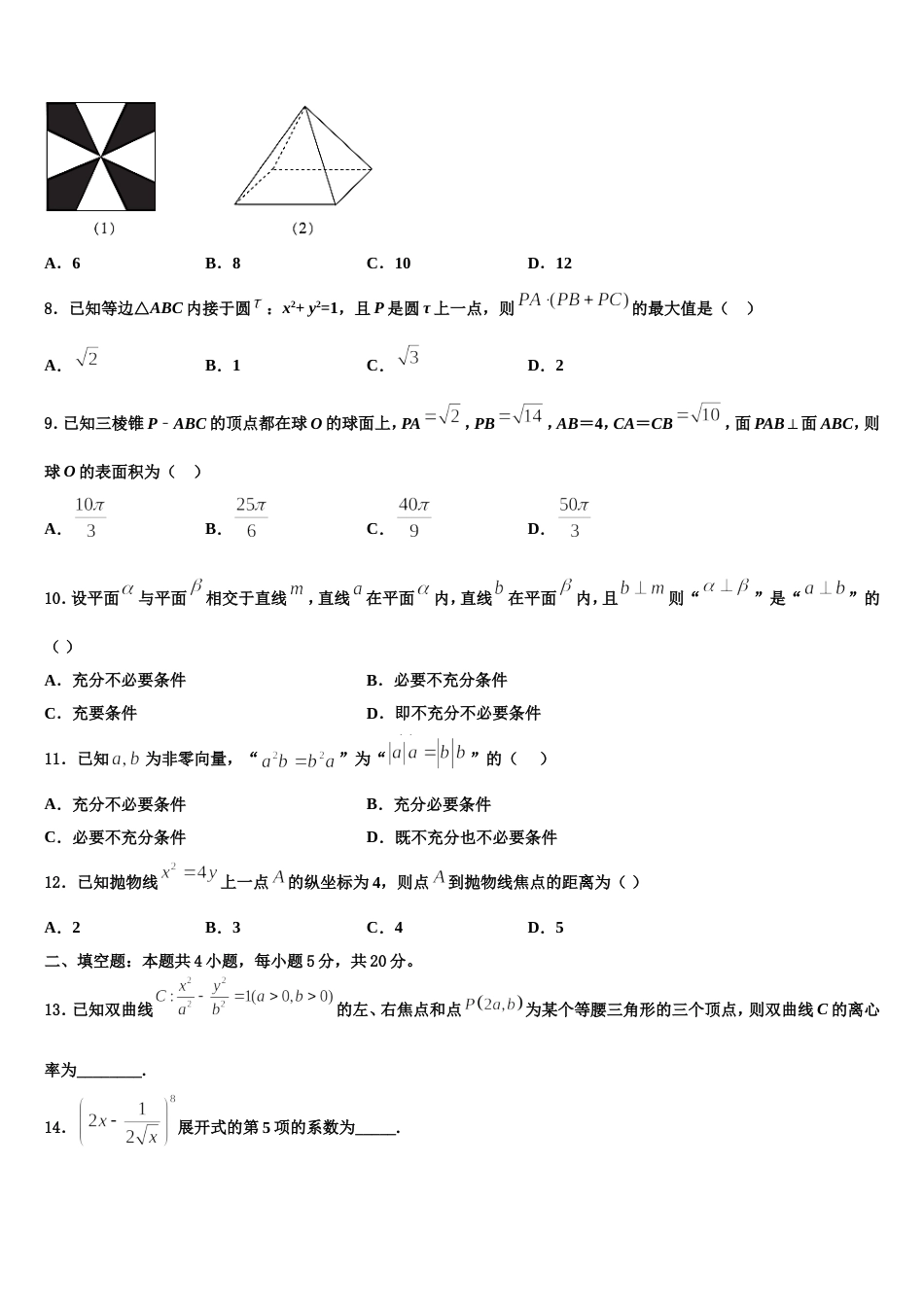2024届重庆市大足中学高三数学第一学期期末考试模拟试题含解析_第3页