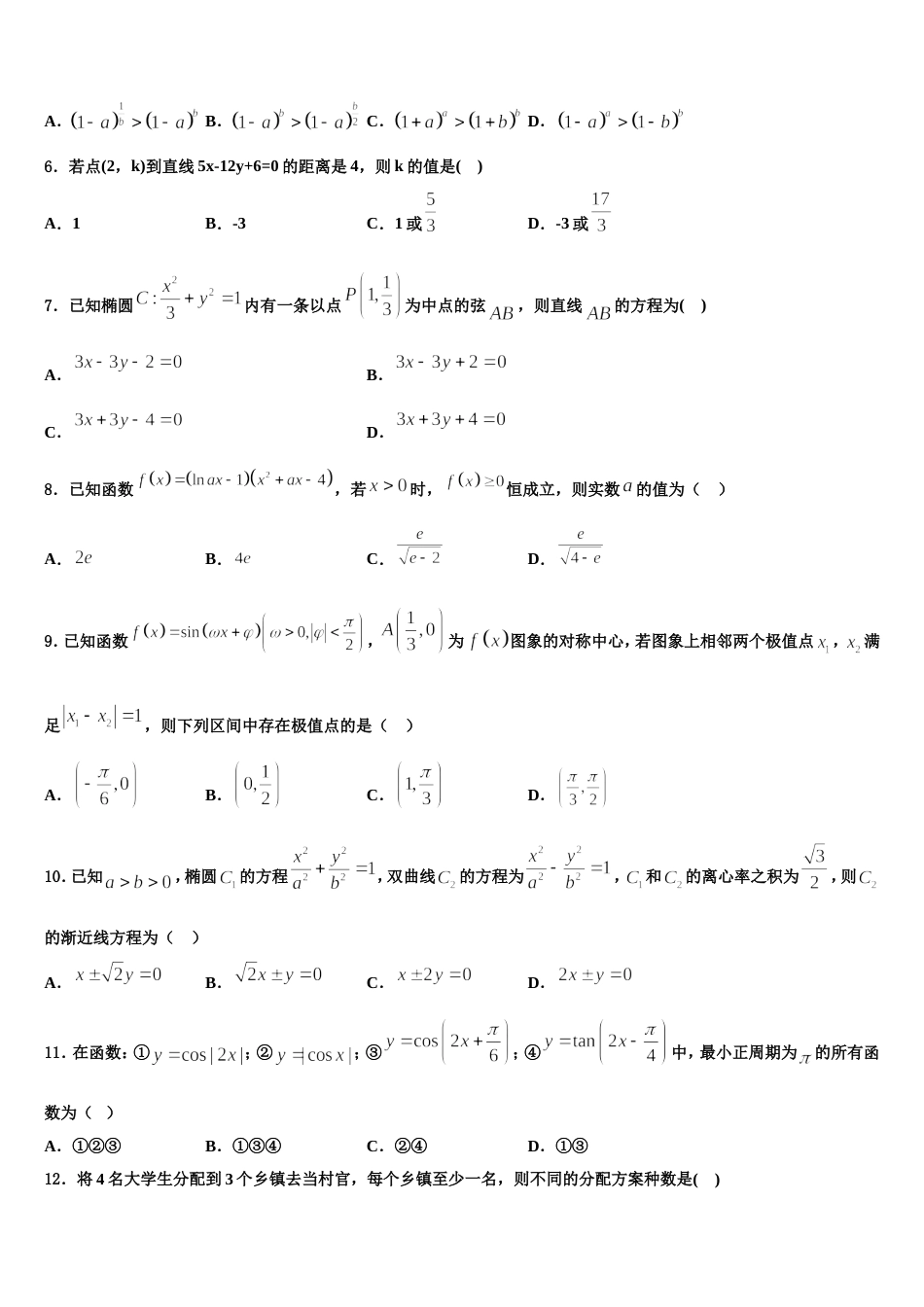 2024届重庆市第三十七中学校高三上数学期末达标检测模拟试题含解析_第2页