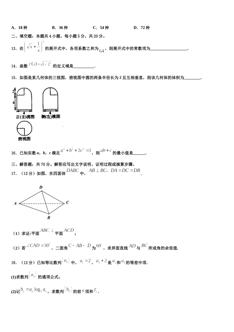 2024届重庆市第三十七中学校高三上数学期末达标检测模拟试题含解析_第3页