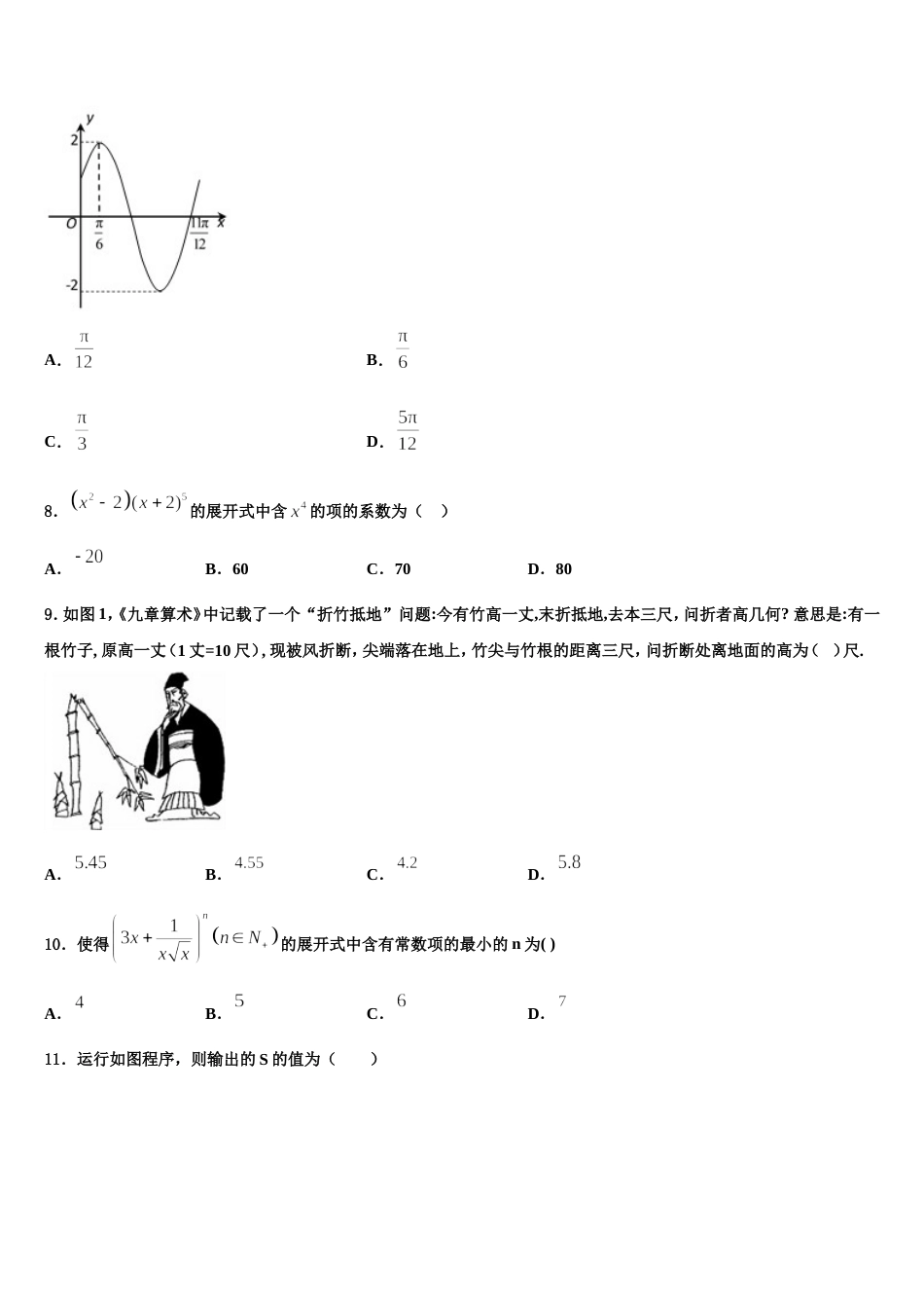 2024届重庆市江津区第六中学高三数学第一学期期末统考试题含解析_第2页