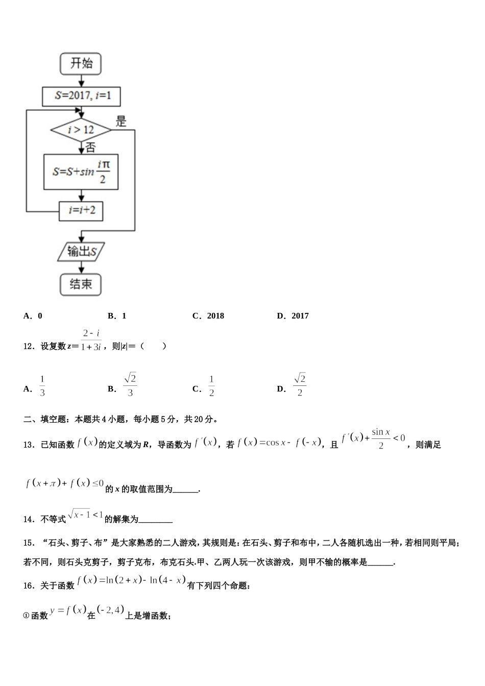 2024届重庆市江津区第六中学高三数学第一学期期末统考试题含解析_第3页