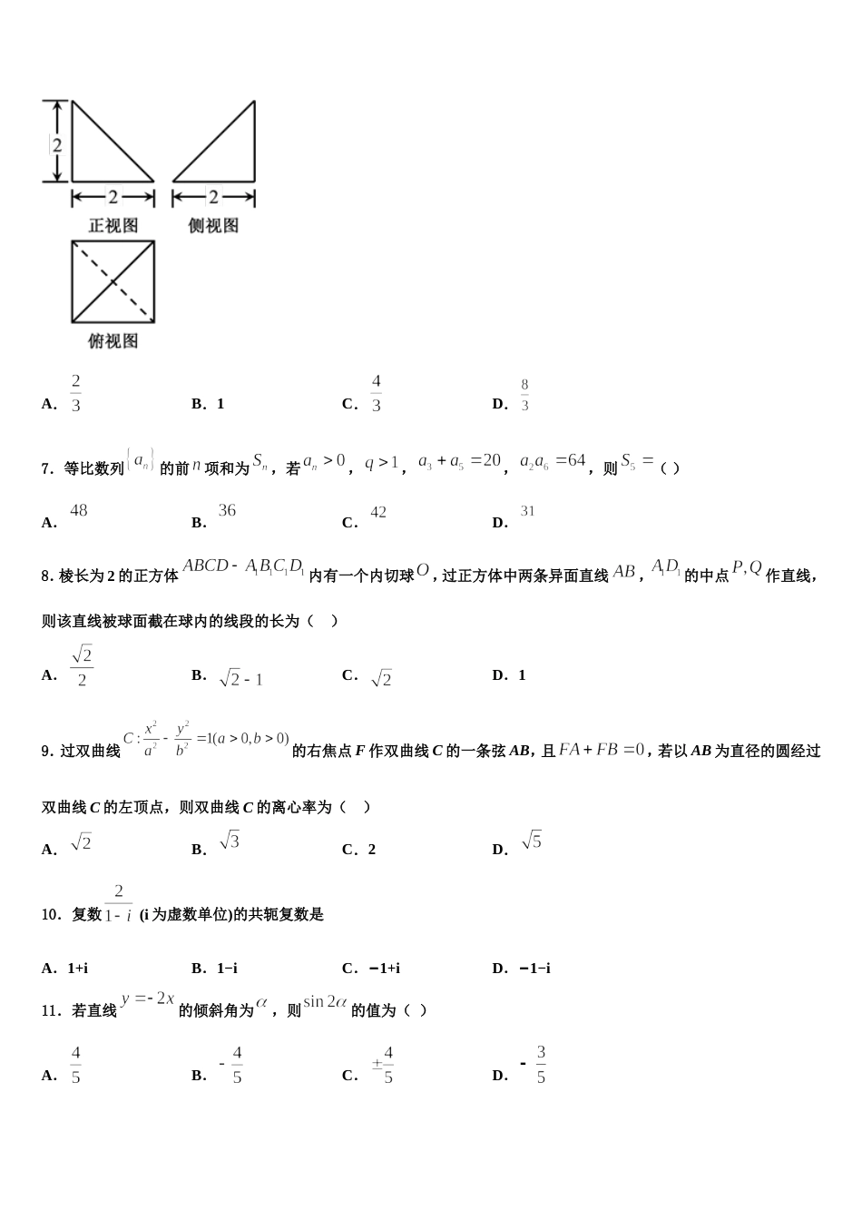 2024届重庆市江津区高数学高三上期末学业质量监测试题含解析_第2页