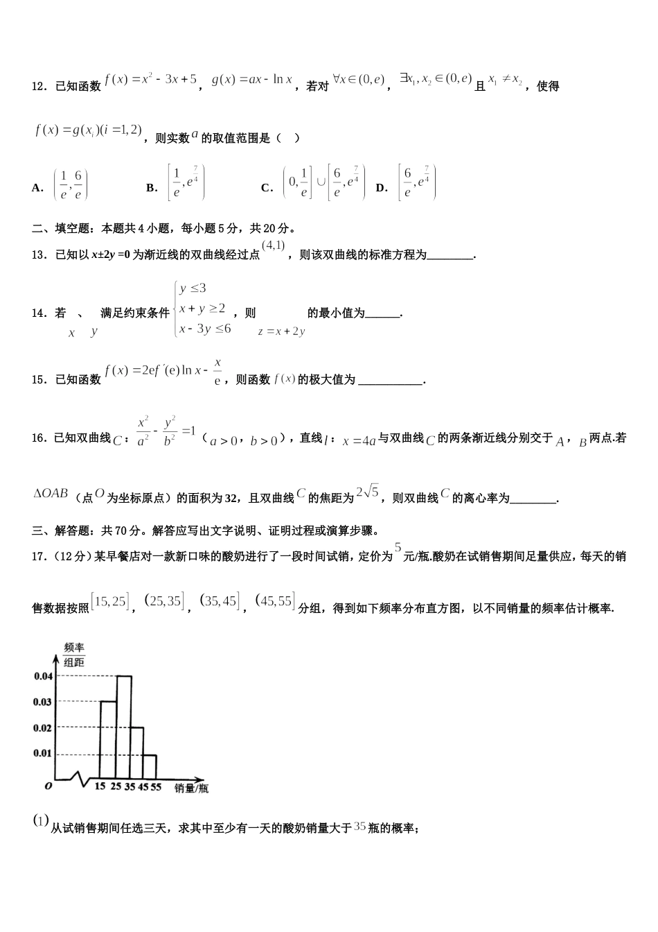 2024届重庆市江津区高数学高三上期末学业质量监测试题含解析_第3页