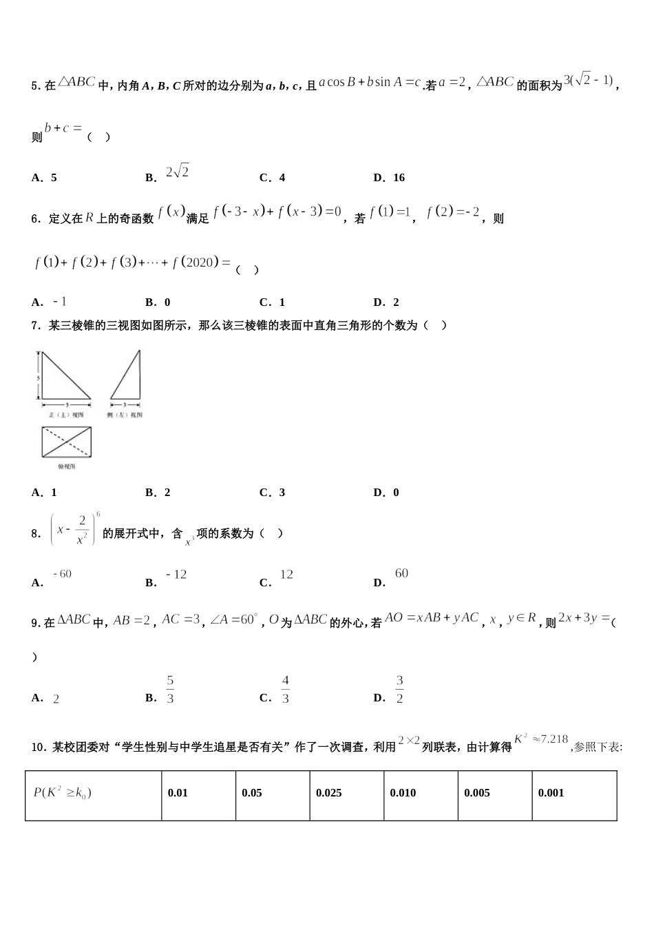 2024届重庆市聚奎中学高三上数学期末学业质量监测试题含解析_第2页