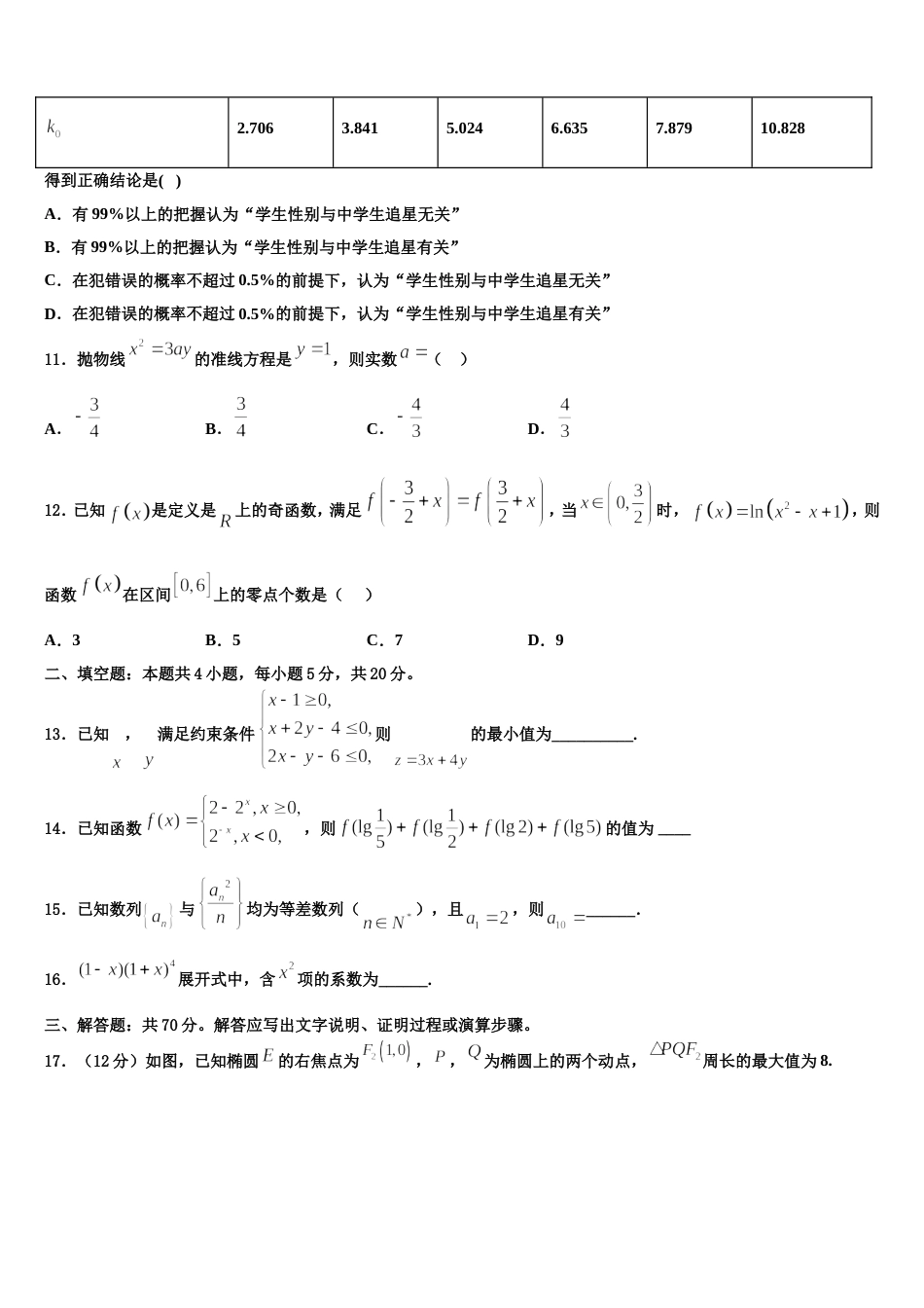 2024届重庆市聚奎中学高三上数学期末学业质量监测试题含解析_第3页