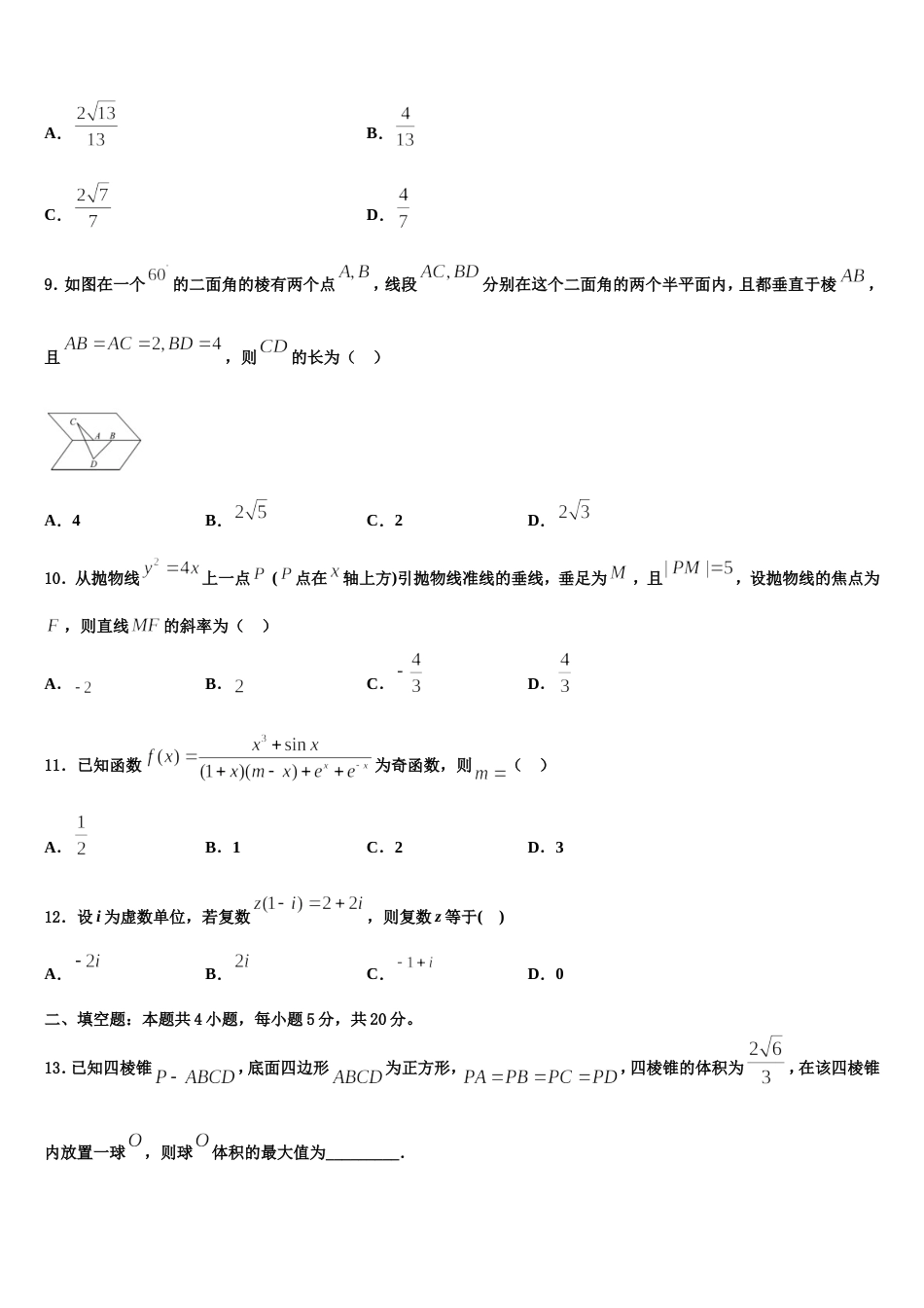 2024届重庆市铜梁区第一中学数学高三上期末统考模拟试题含解析_第3页