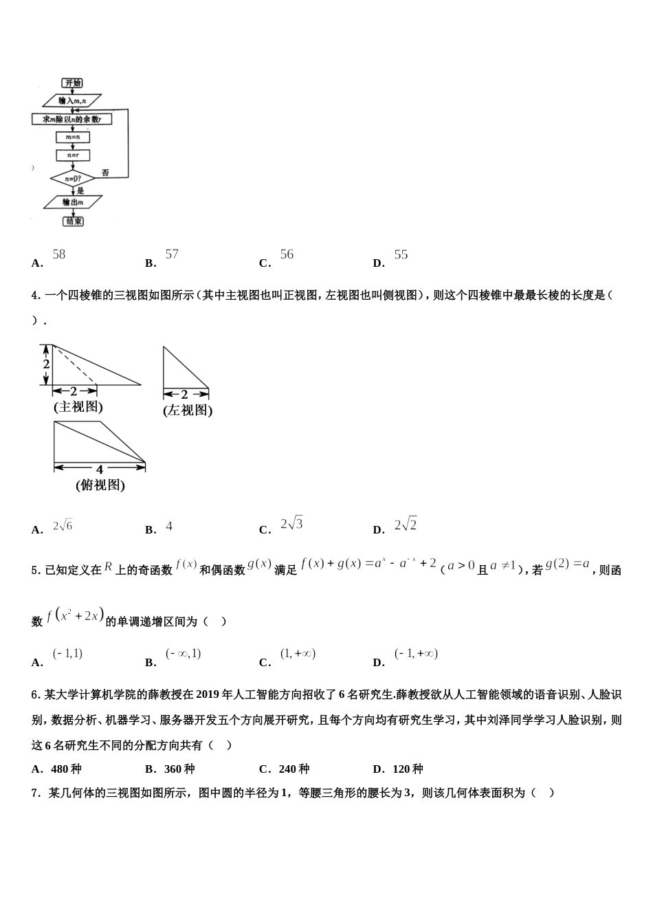 2024届重庆市万州区分水中学高三上数学期末达标测试试题含解析_第2页