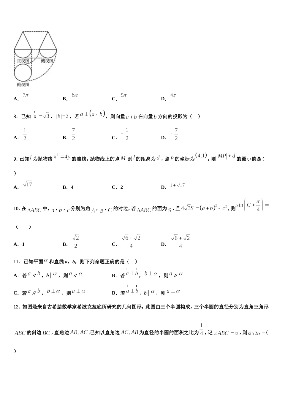 2024届重庆市万州区分水中学高三上数学期末达标测试试题含解析_第3页