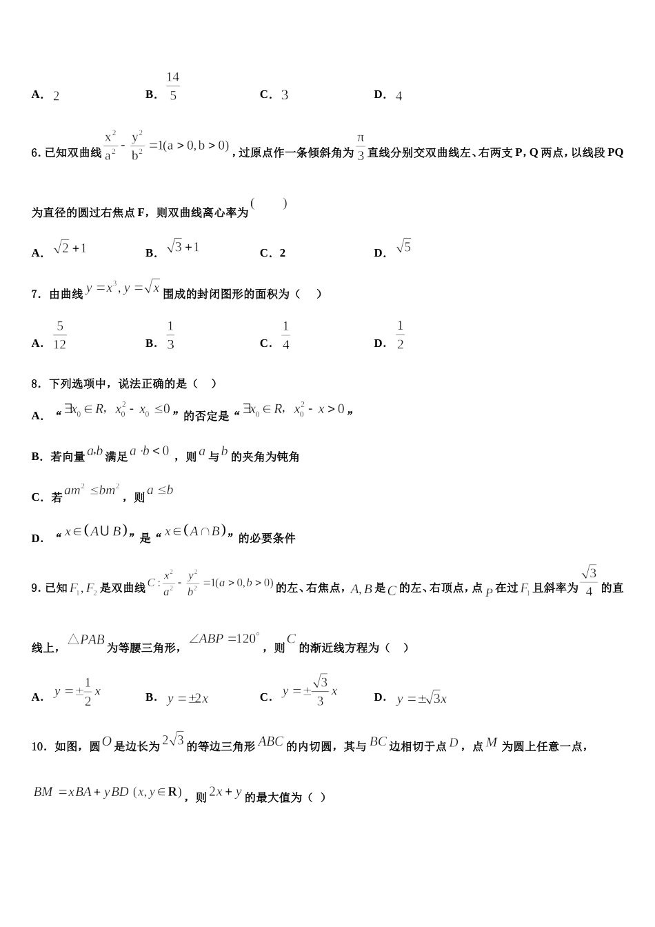 2024届重庆市育仁中学数学高三上期末达标测试试题含解析_第2页