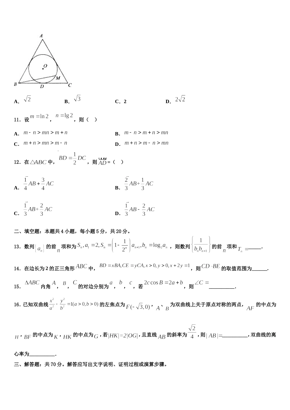 2024届重庆市育仁中学数学高三上期末达标测试试题含解析_第3页