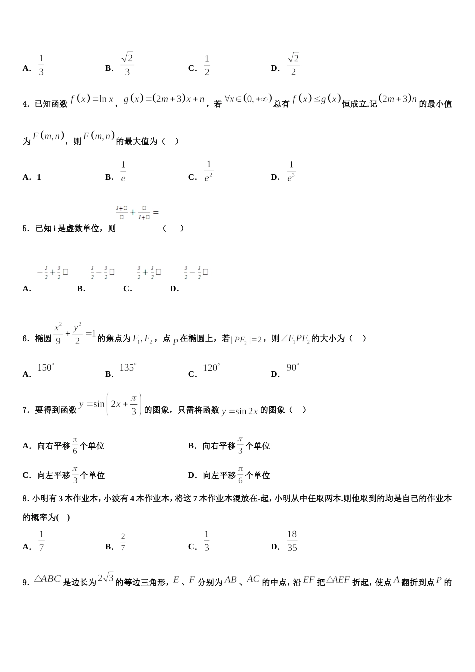 2024届卓识教育深圳实验部数学高三第一学期期末检测试题含解析_第2页