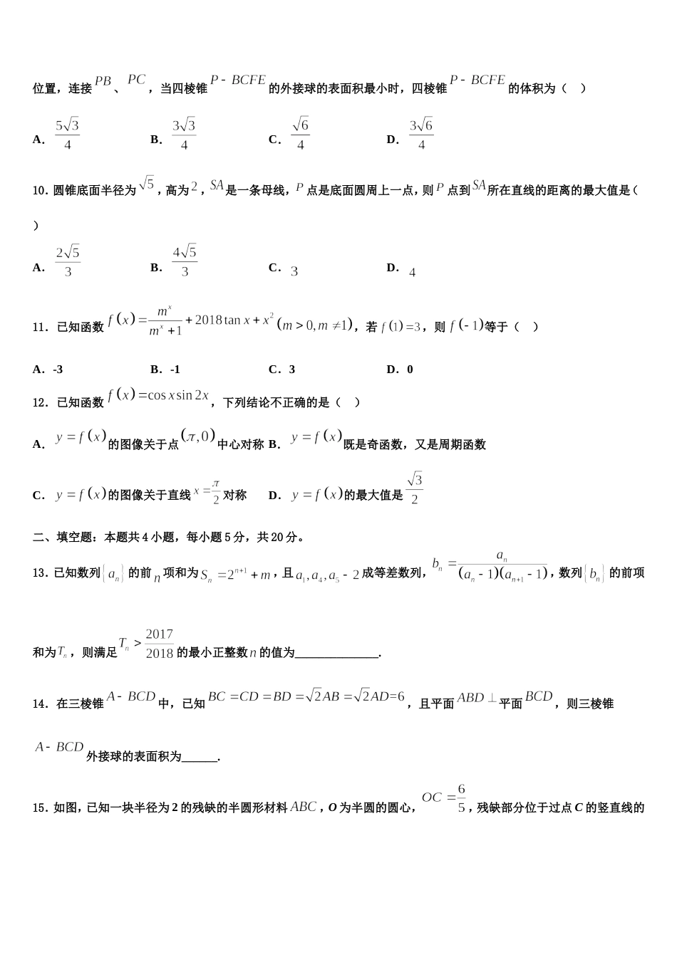 2024届卓识教育深圳实验部数学高三第一学期期末检测试题含解析_第3页