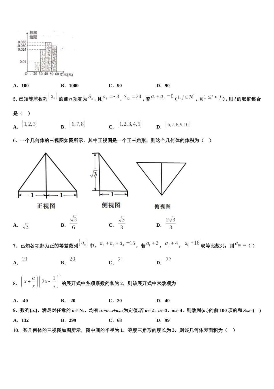 2024年安徽巢湖市高三数学第一学期期末考试模拟试题含解析_第2页