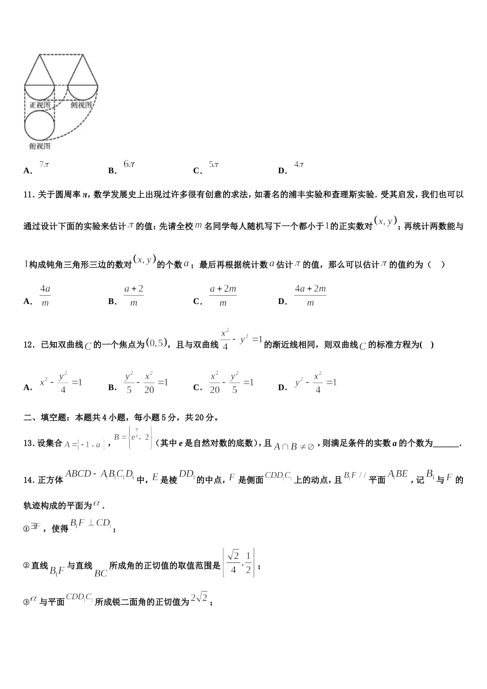 2024年安徽巢湖市高三数学第一学期期末考试模拟试题含解析_第3页