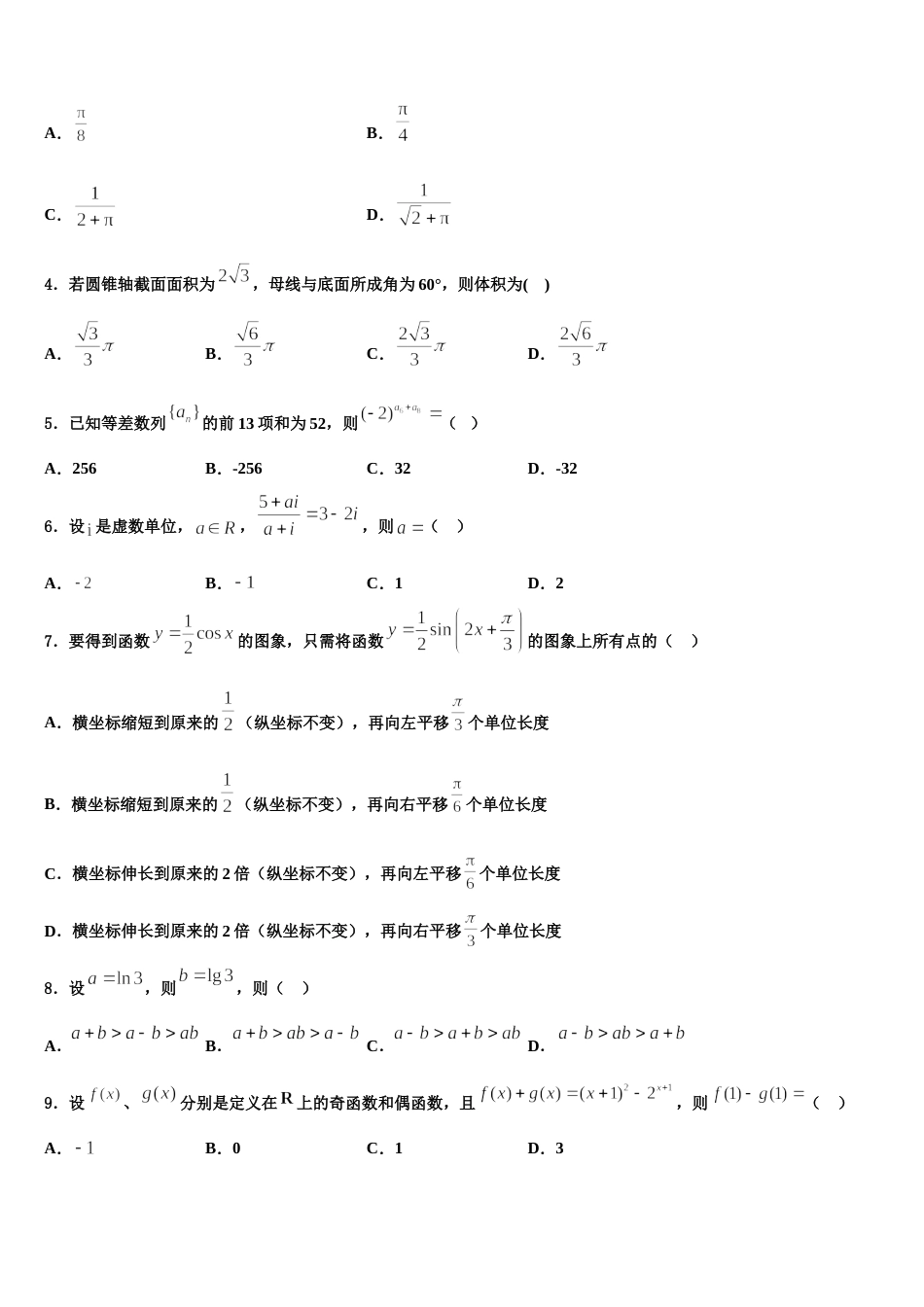 2024年安徽池州市东至二中数学高三上期末统考模拟试题含解析_第2页