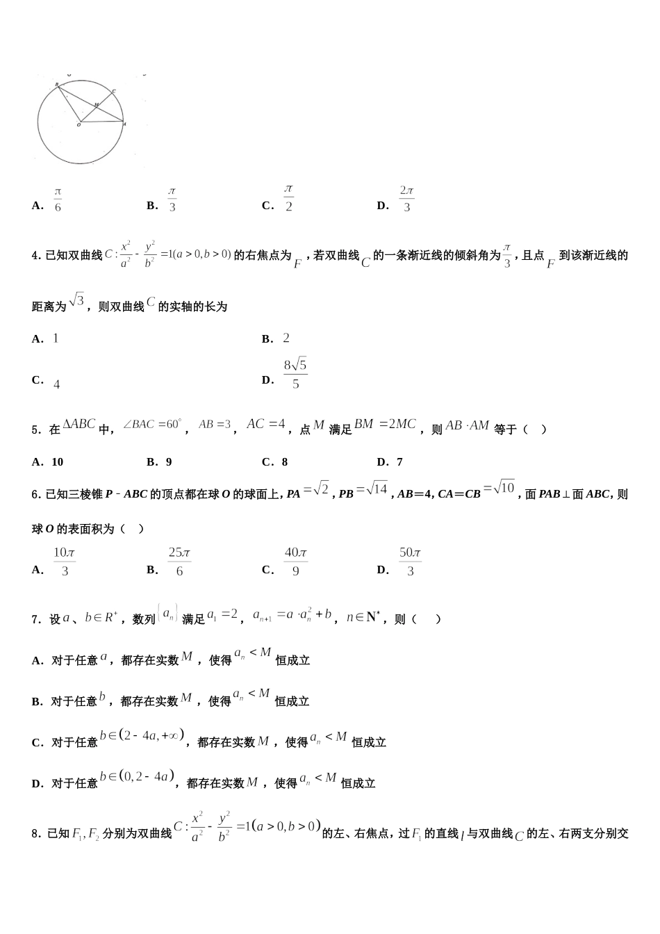 2024年安徽合肥八中高三数学第一学期期末质量检测模拟试题含解析_第2页