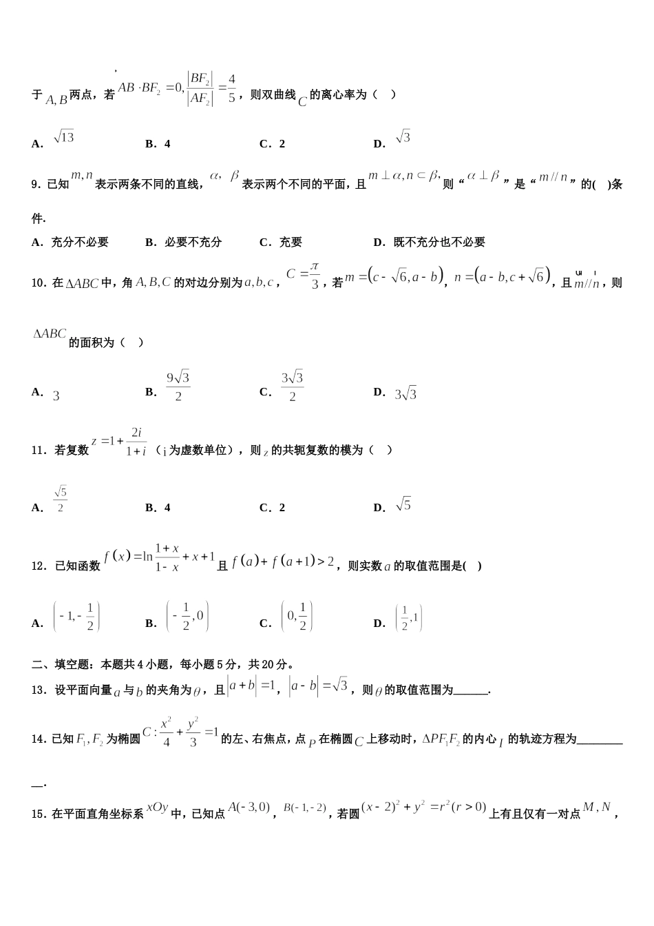 2024年安徽合肥八中高三数学第一学期期末质量检测模拟试题含解析_第3页