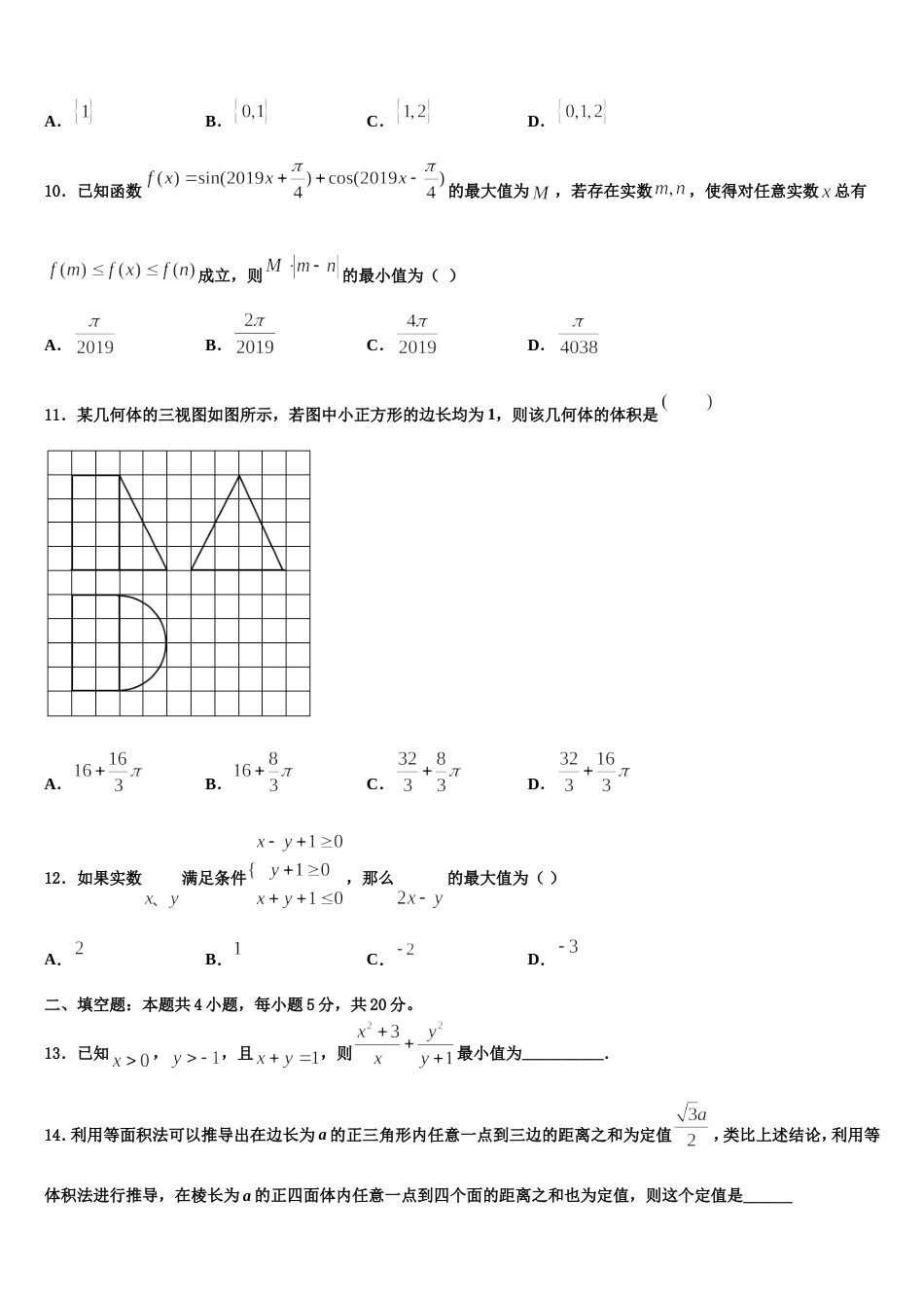 2024年安徽合肥八中数学高三上期末达标检测模拟试题含解析_第3页