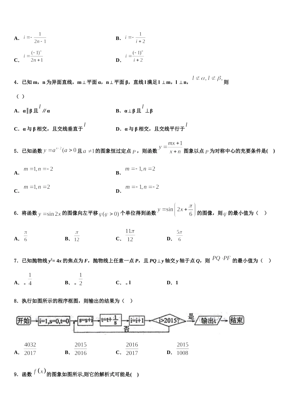 2024年安徽合肥市数学高三第一学期期末达标检测模拟试题含解析_第2页