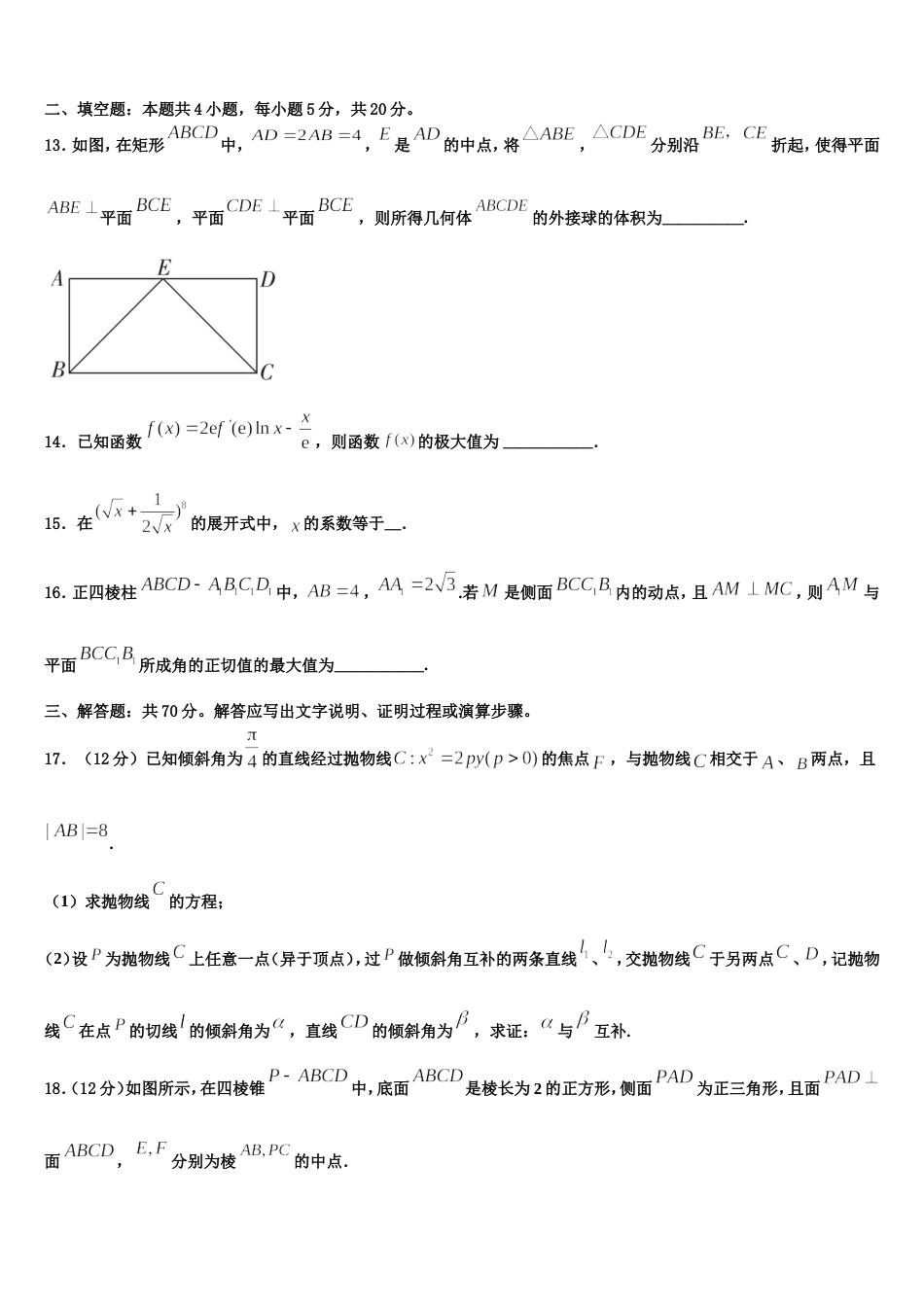 2024年安徽黄山市数学高三第一学期期末统考模拟试题含解析_第3页