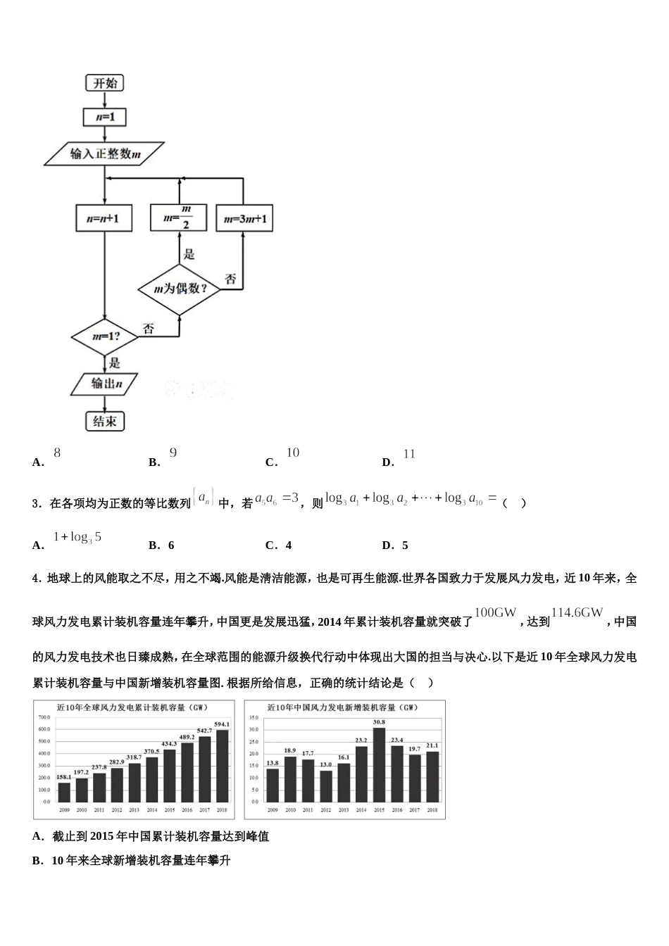 2024年安徽六安市舒城中学高三上数学期末预测试题含解析_第2页