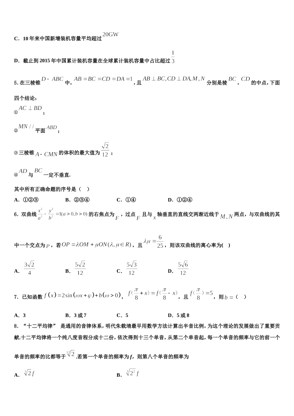 2024年安徽六安市舒城中学高三上数学期末预测试题含解析_第3页