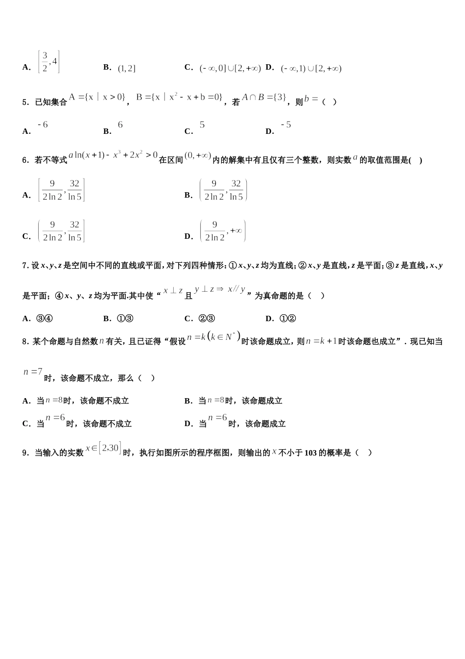 2024年安徽六安市皖西高中教学联盟数学高三第一学期期末质量跟踪监视试题含解析_第2页