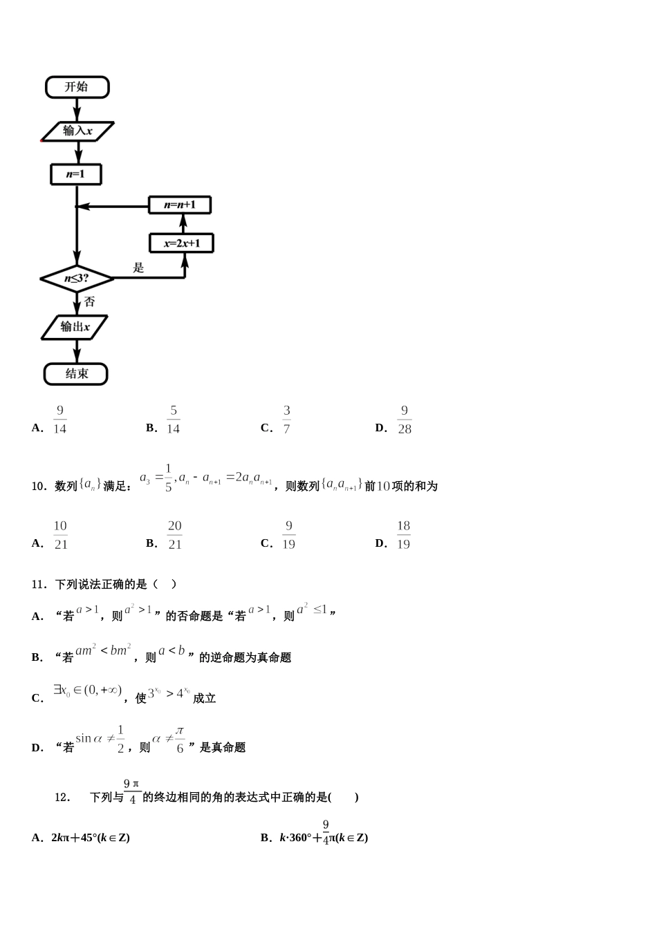 2024年安徽六安市皖西高中教学联盟数学高三第一学期期末质量跟踪监视试题含解析_第3页