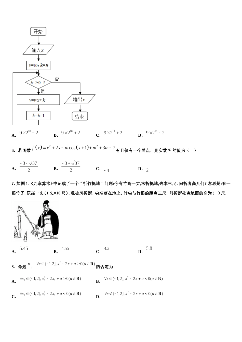 2024年安徽省”皖南八校“高三数学第一学期期末达标检测模拟试题含解析_第2页