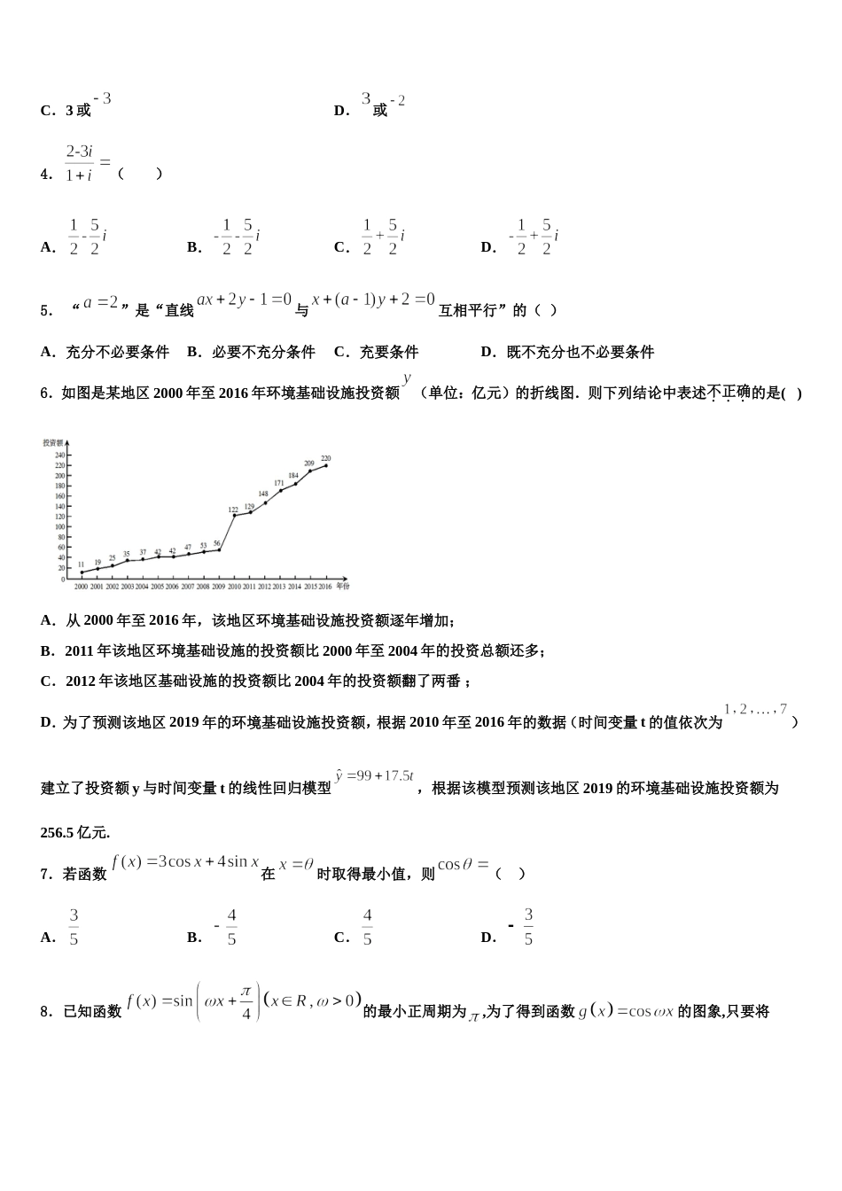 2024年安徽省”皖南八校“联盟高三上数学期末检测模拟试题含解析_第2页