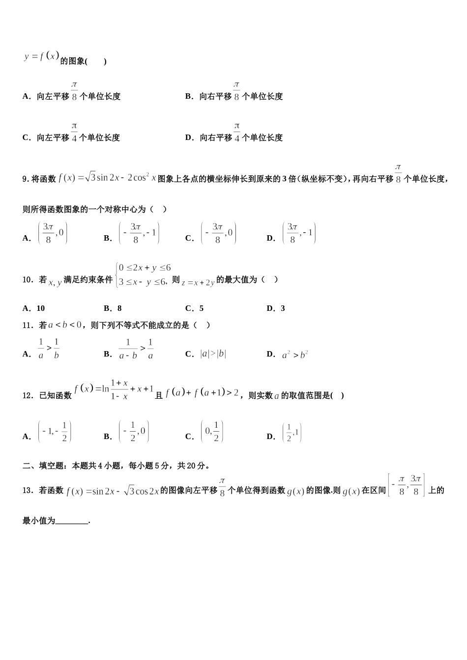 2024年安徽省”皖南八校“联盟高三上数学期末检测模拟试题含解析_第3页